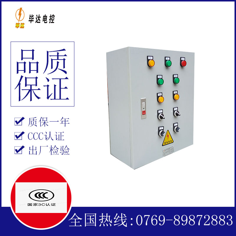 连南一用一备控制箱