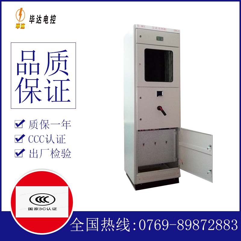 连南光伏并网柜