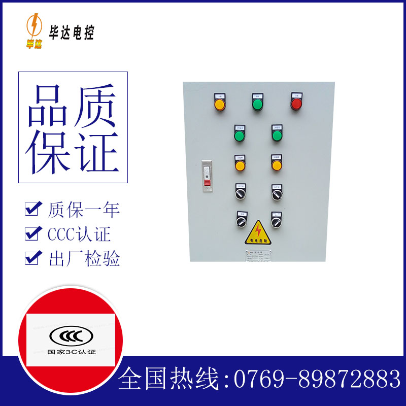 连南水泵控制箱
